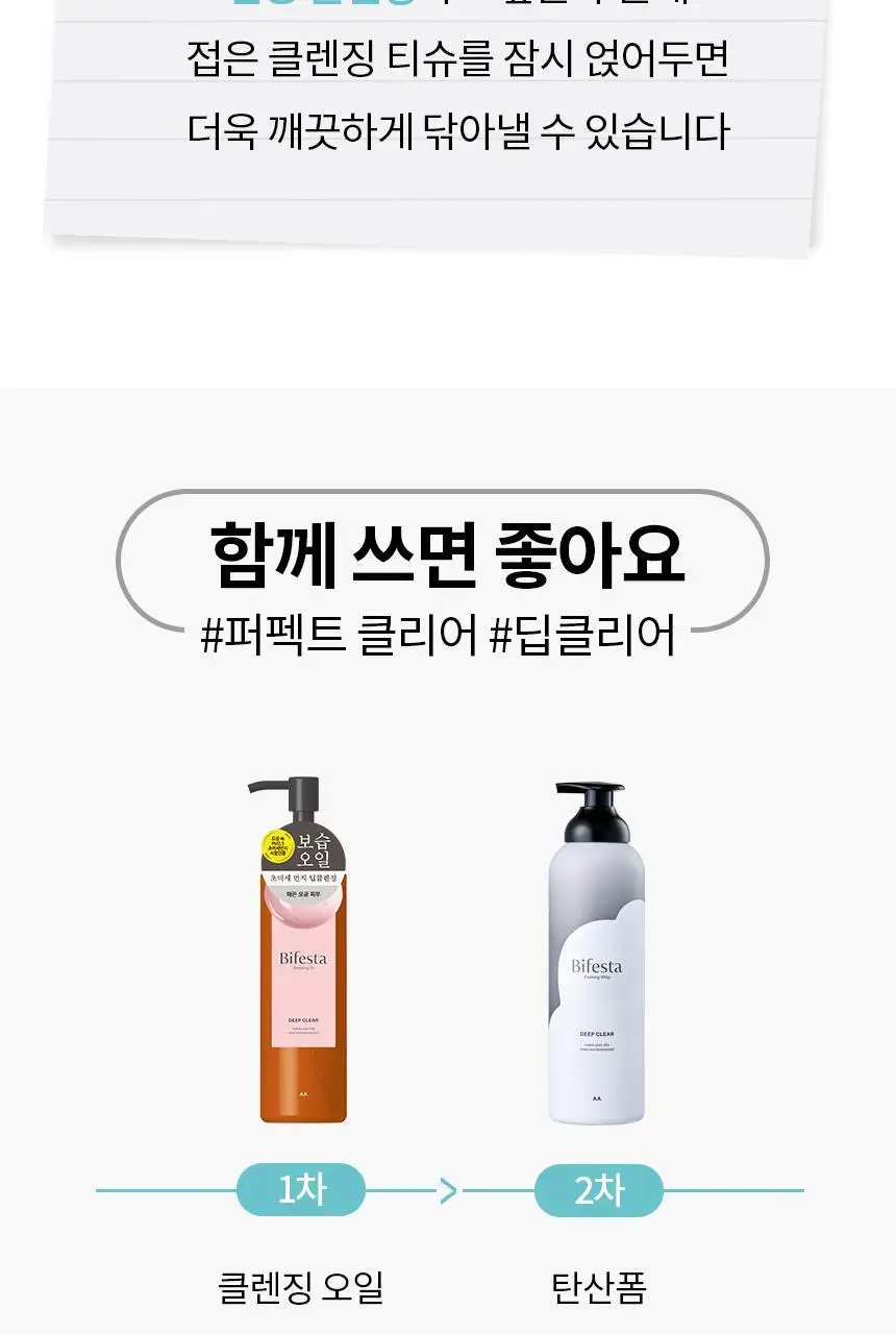 [마스카라올킬] 비페스타 클렌징티슈 퍼펙트 클리어 46매 (오일인) 상세페이지 16